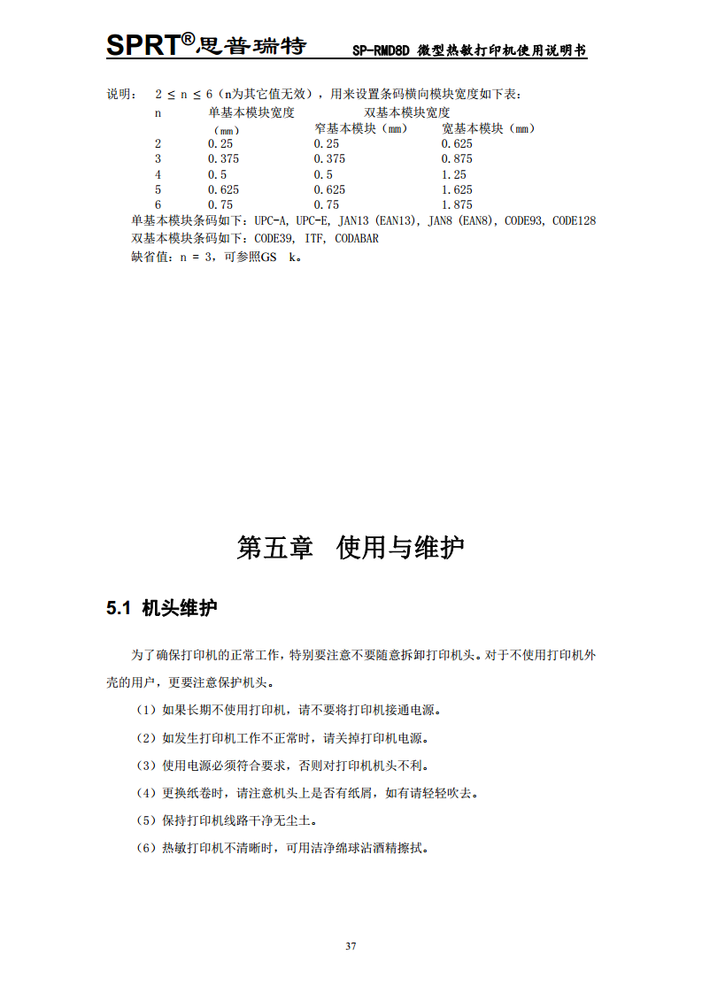 微型热敏打印机SP-D8D图片