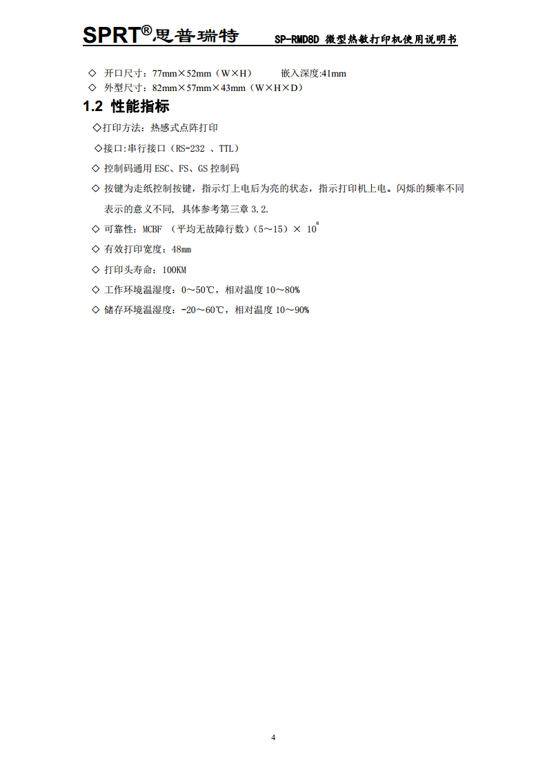 微型热敏打印机SP-D8D图片