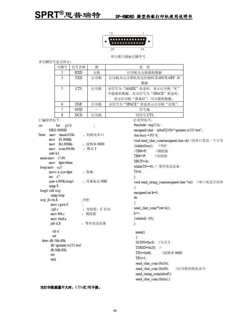 微型热敏打印机SP-D8D图片