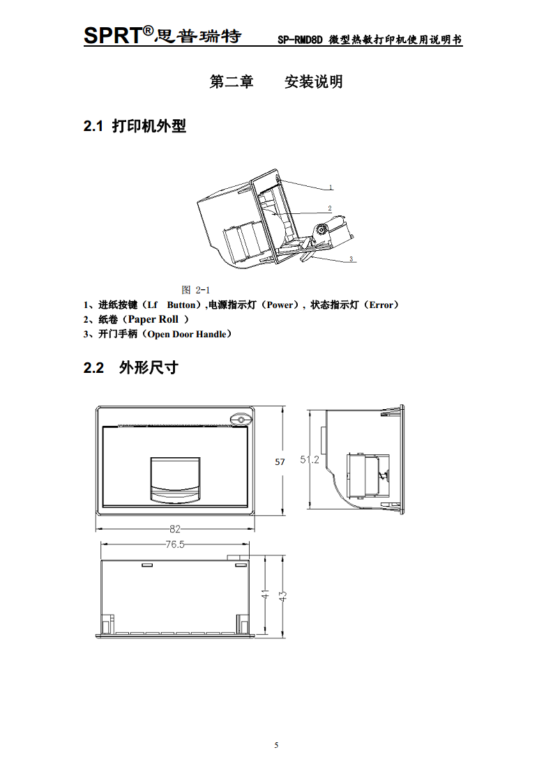 微型热敏打印机SP-D8D图片