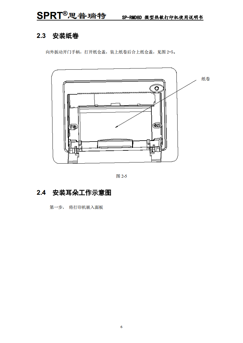 微型热敏打印机SP-D8D图片