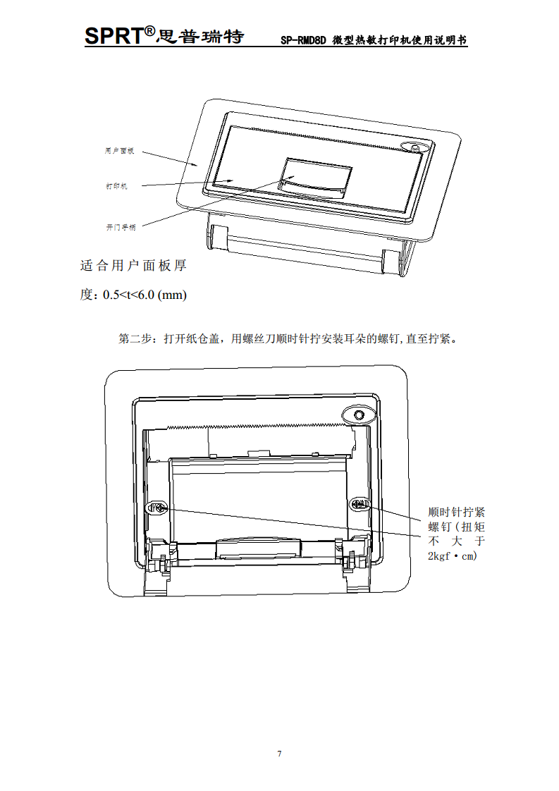 微型热敏打印机SP-D8D图片