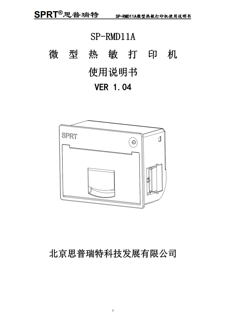 微型热敏打印机SP-RMD11图片