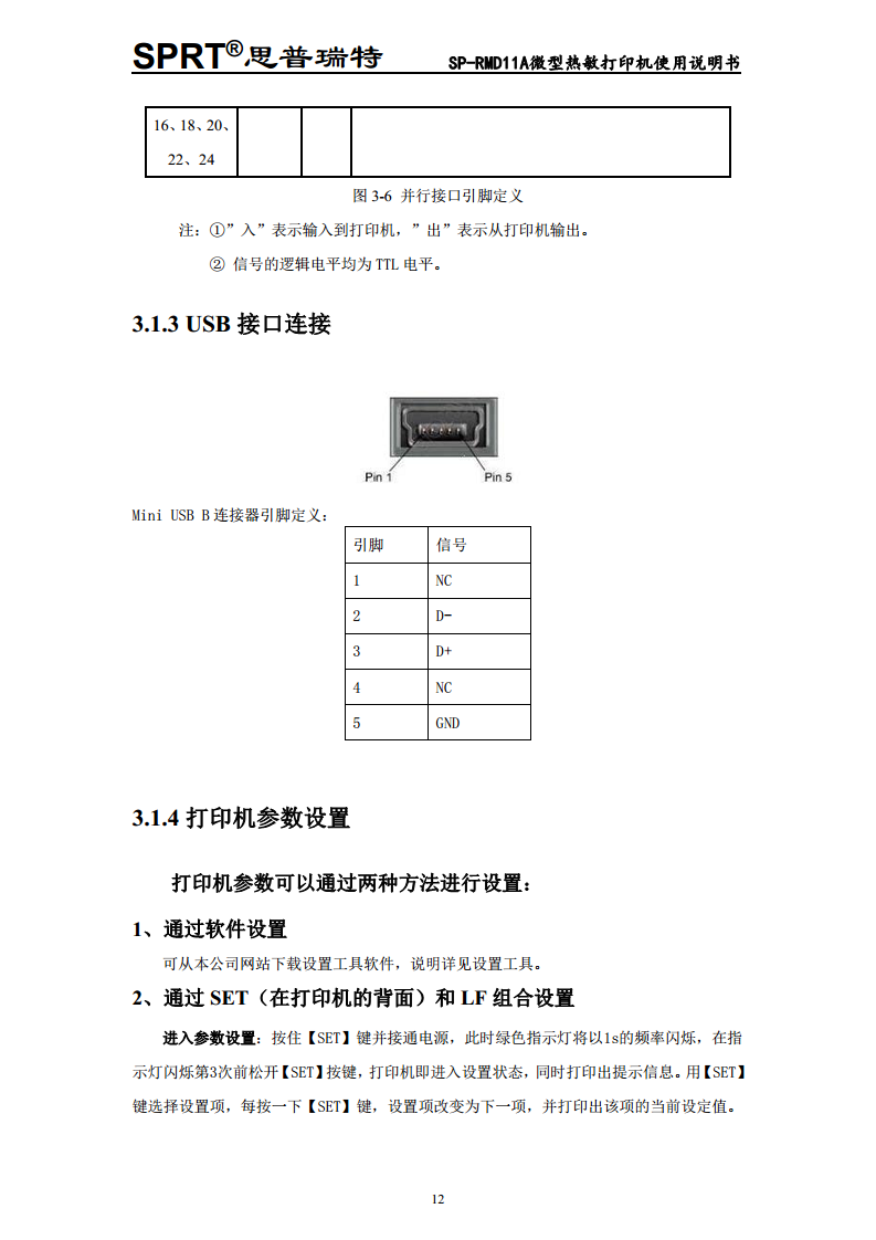 微型热敏打印机SP-RMD11图片