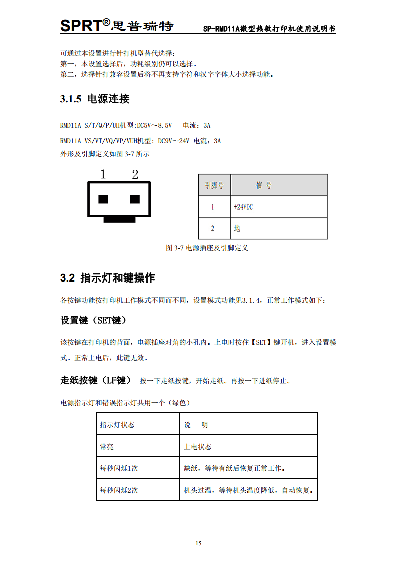 微型热敏打印机SP-RMD11图片