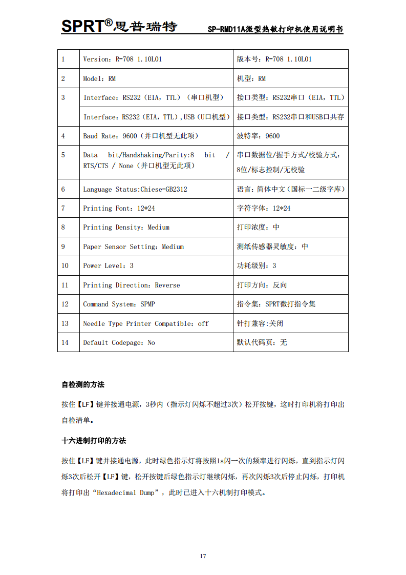 微型热敏打印机SP-RMD11图片