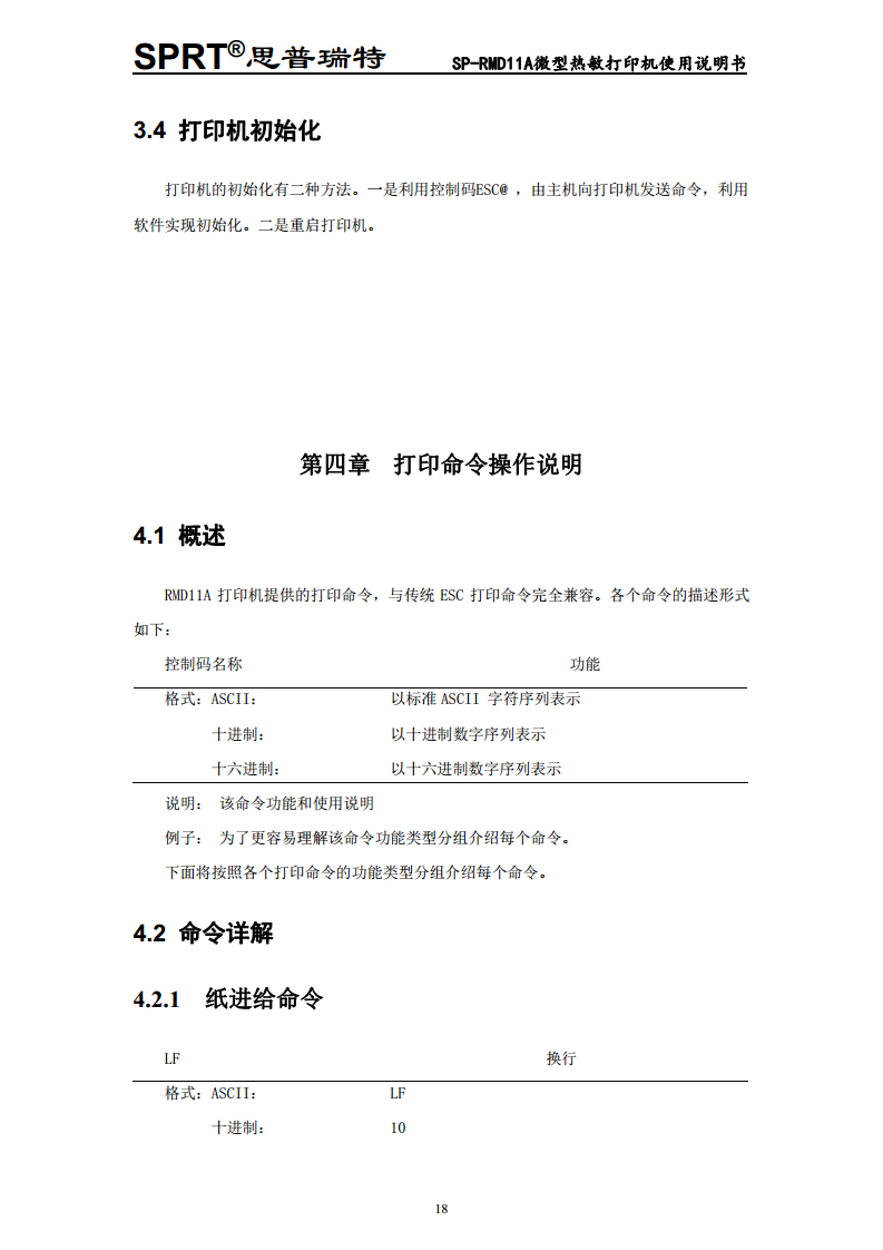 微型热敏打印机SP-RMD11图片