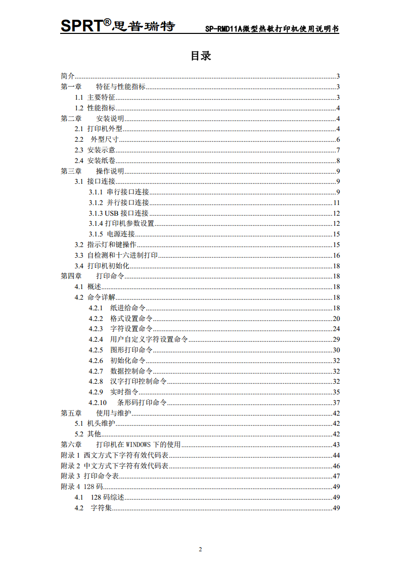 微型热敏打印机SP-RMD11图片