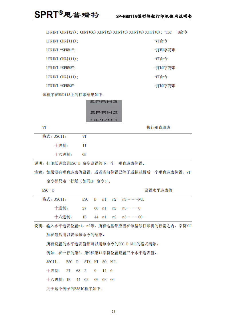 微型热敏打印机SP-RMD11图片
