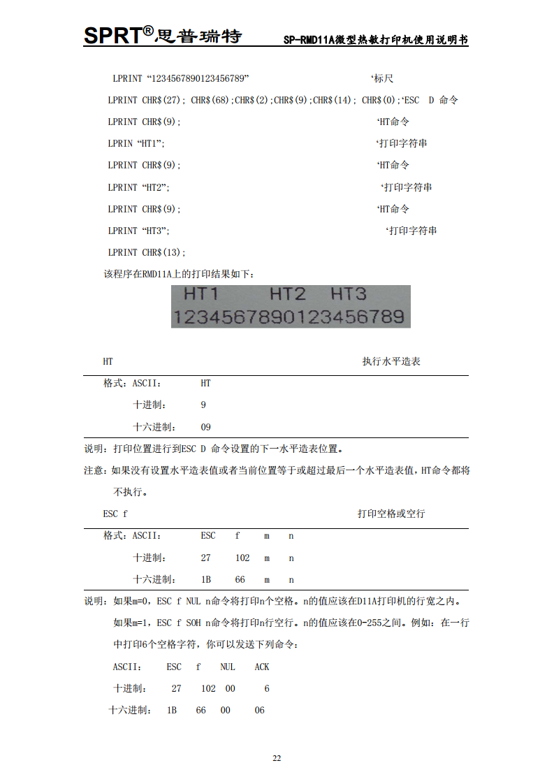 微型热敏打印机SP-RMD11图片