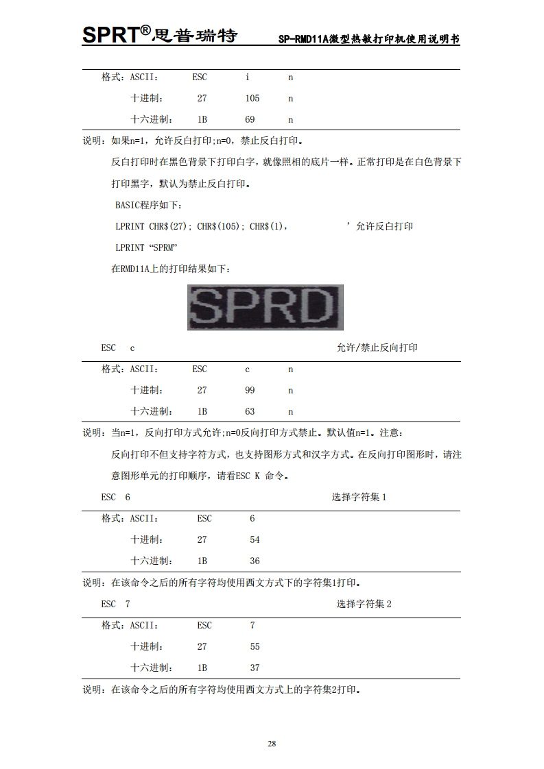 微型热敏打印机SP-RMD11图片