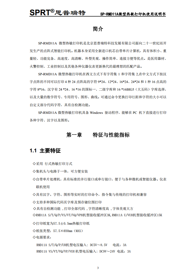 微型热敏打印机SP-RMD11图片