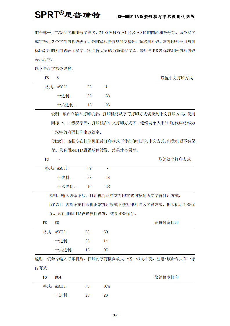 微型热敏打印机SP-RMD11图片