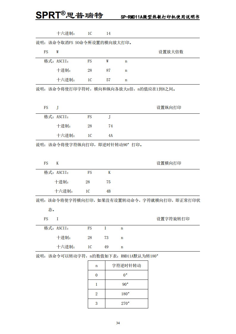 微型热敏打印机SP-RMD11图片