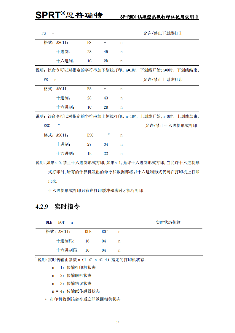 微型热敏打印机SP-RMD11图片