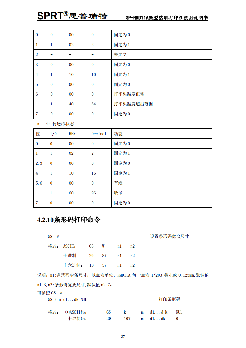 微型热敏打印机SP-RMD11图片