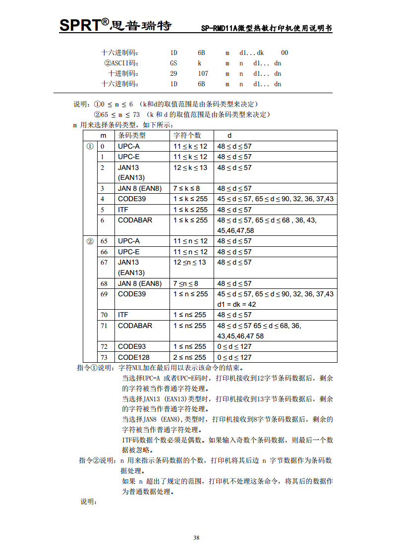 微型热敏打印机SP-RMD11图片