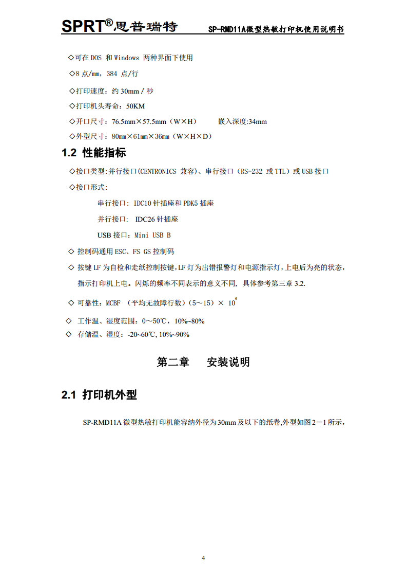 微型热敏打印机SP-RMD11图片