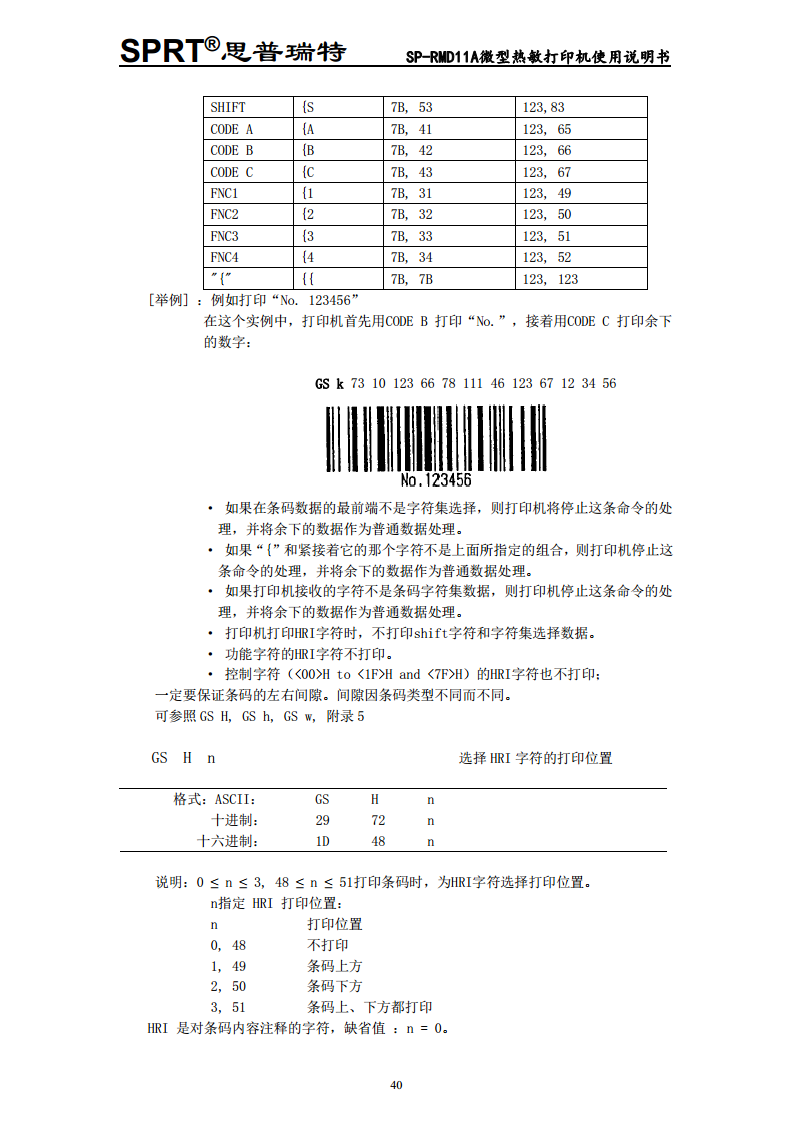 微型热敏打印机SP-RMD11图片