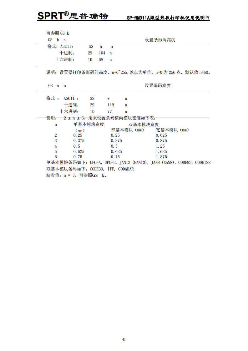 微型热敏打印机SP-RMD11图片