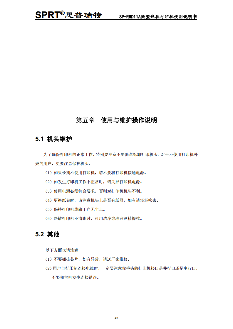 微型热敏打印机SP-RMD11图片