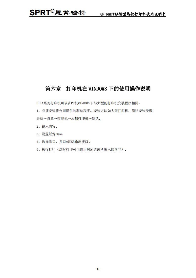 微型热敏打印机SP-RMD11图片