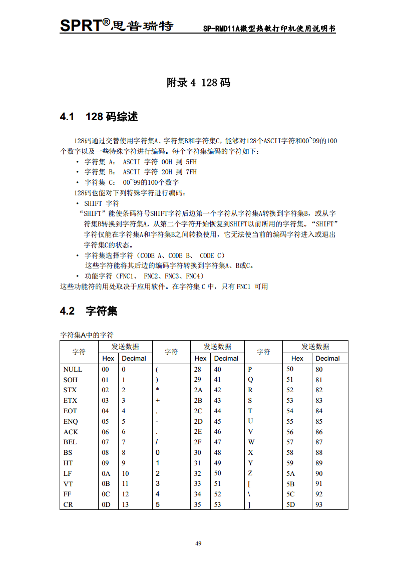 微型热敏打印机SP-RMD11图片
