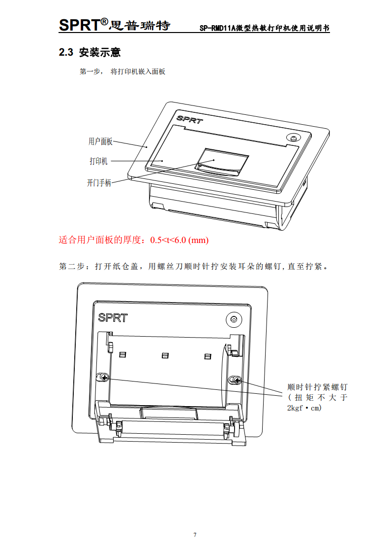 微型热敏打印机SP-RMD11图片