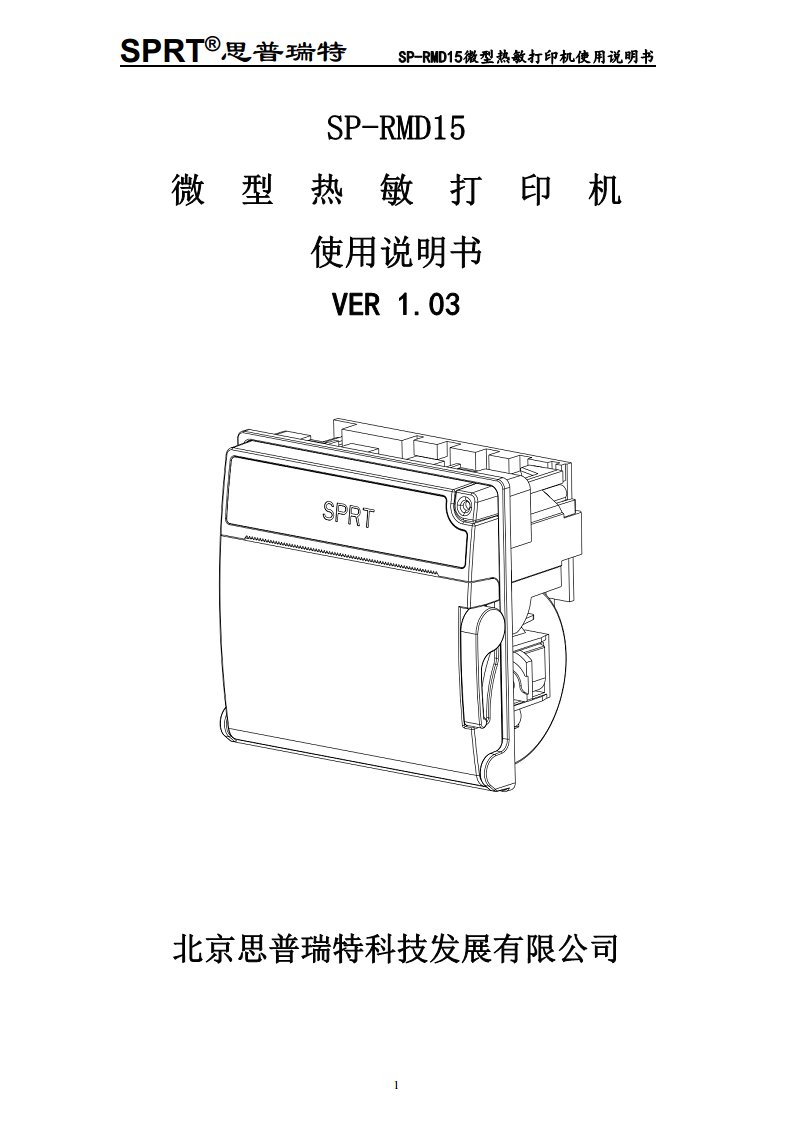  微型热敏打印机SP-RMD15图片
