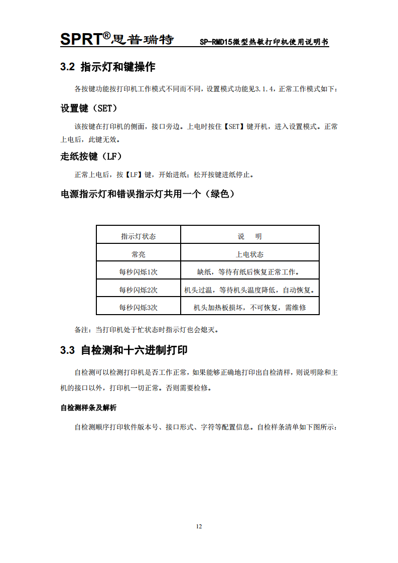  微型热敏打印机SP-RMD15图片