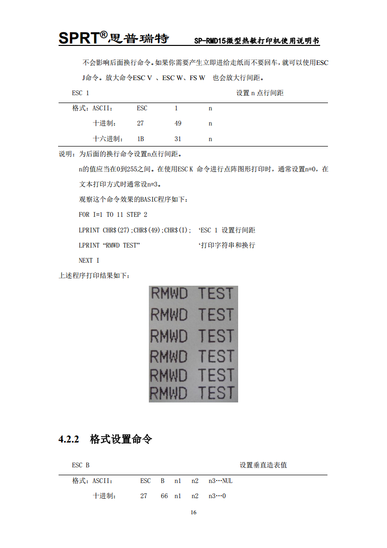  微型热敏打印机SP-RMD15图片