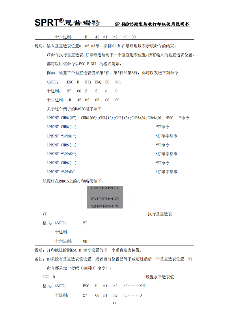  微型热敏打印机SP-RMD15图片