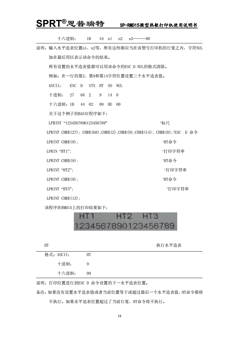  微型热敏打印机SP-RMD15图片
