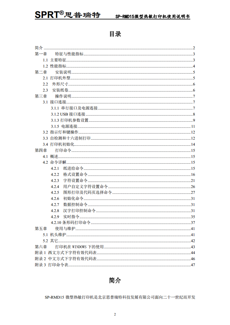  微型热敏打印机SP-RMD15图片