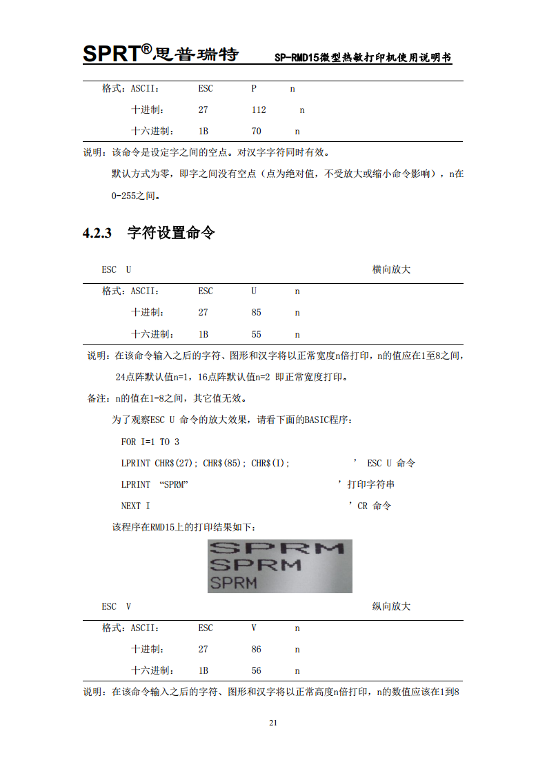  微型热敏打印机SP-RMD15图片