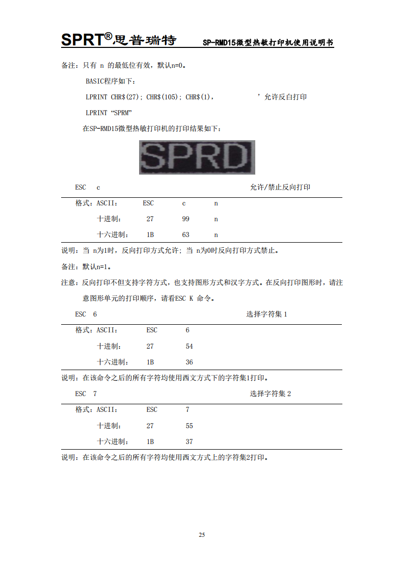  微型热敏打印机SP-RMD15图片