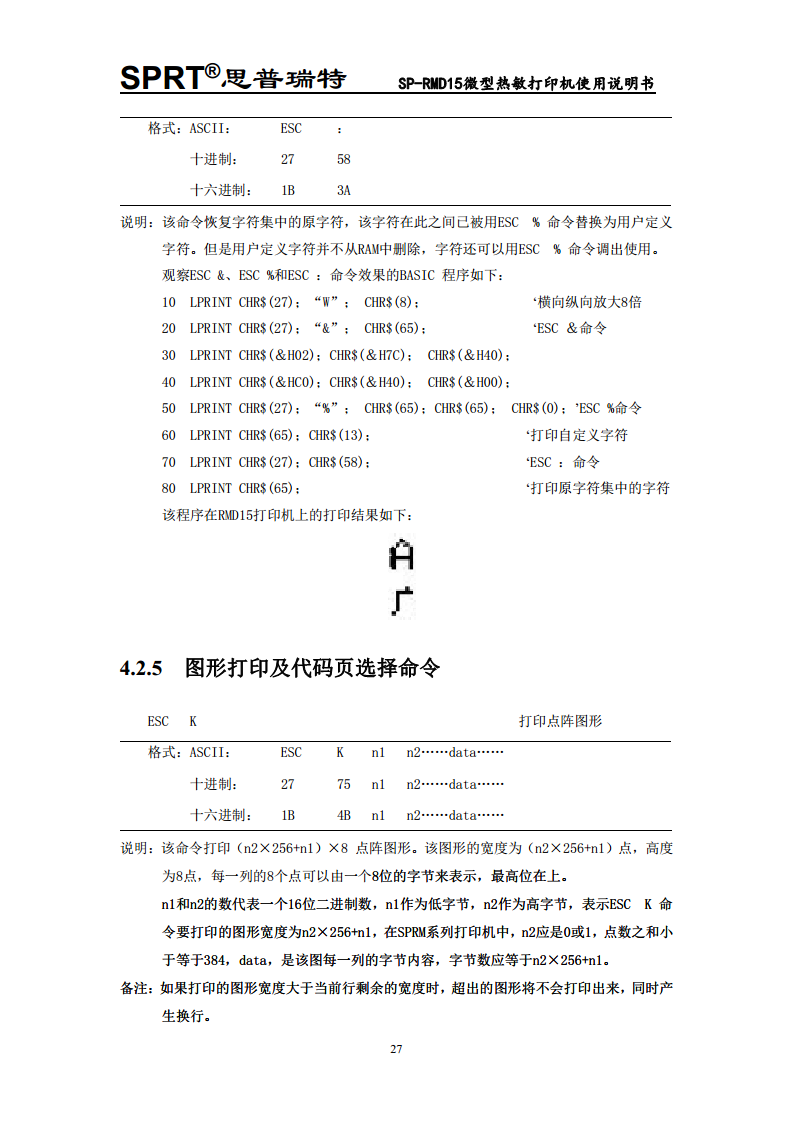  微型热敏打印机SP-RMD15图片