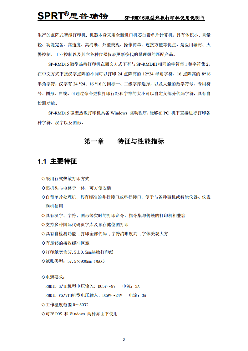  微型热敏打印机SP-RMD15图片