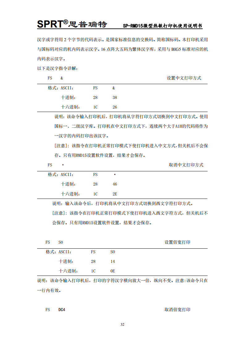  微型热敏打印机SP-RMD15图片