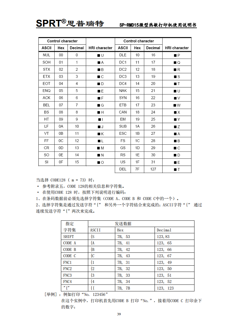  微型热敏打印机SP-RMD15图片