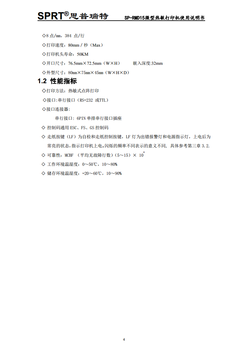  微型热敏打印机SP-RMD15图片