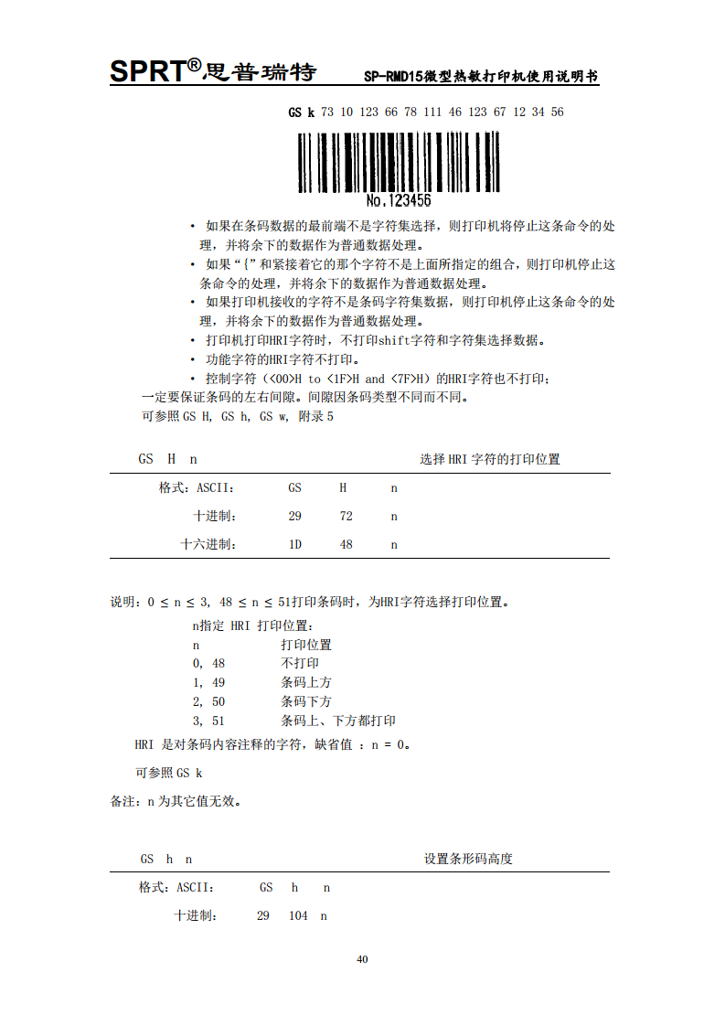  微型热敏打印机SP-RMD15图片