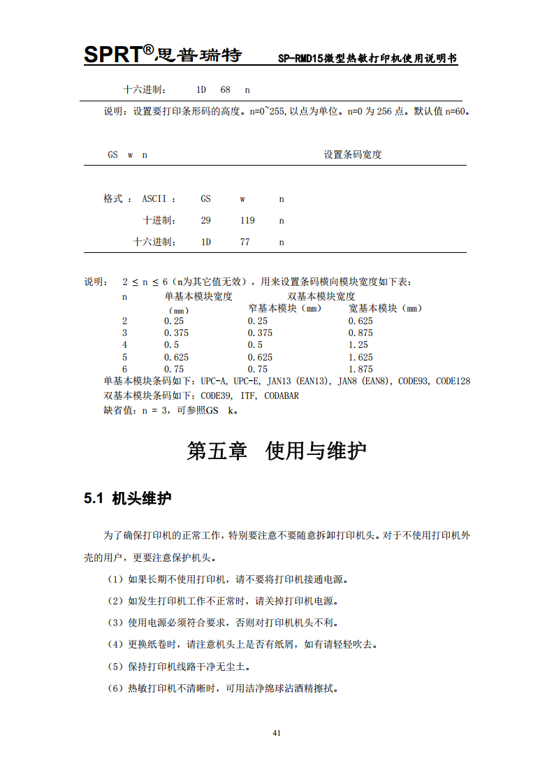  微型热敏打印机SP-RMD15图片