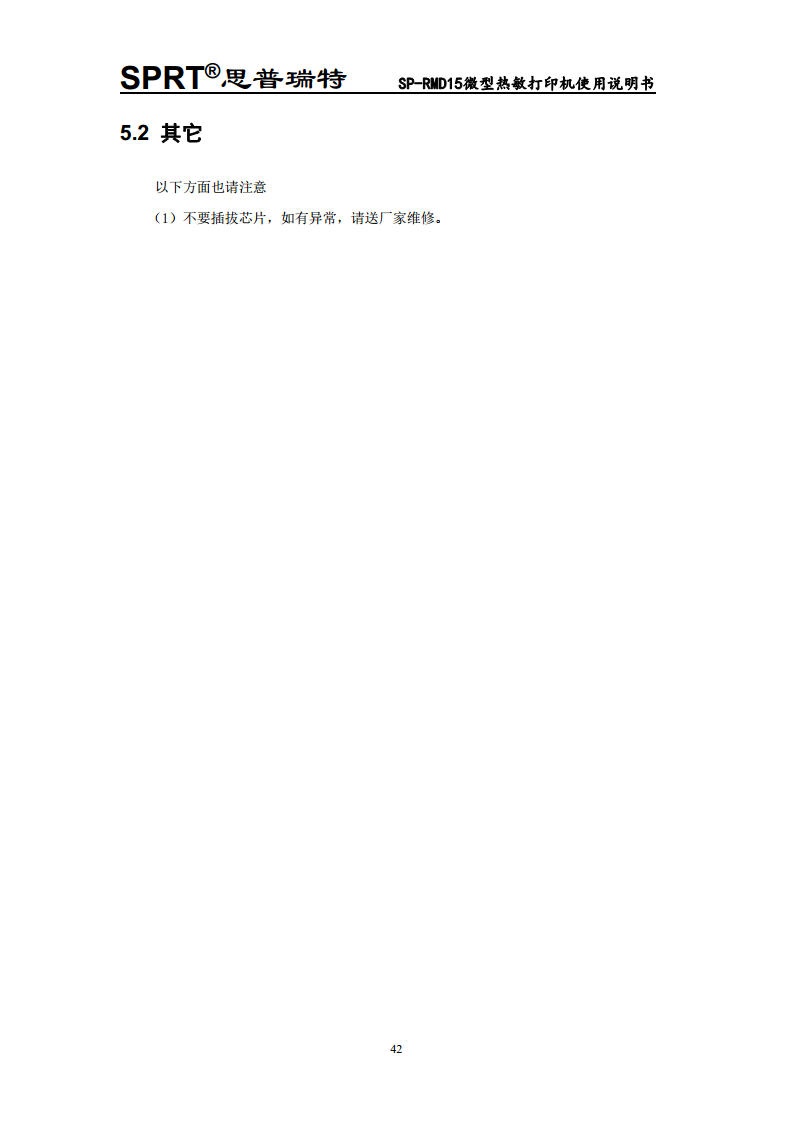  微型热敏打印机SP-RMD15图片