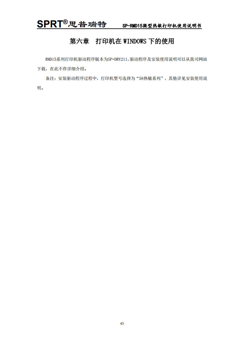  微型热敏打印机SP-RMD15图片
