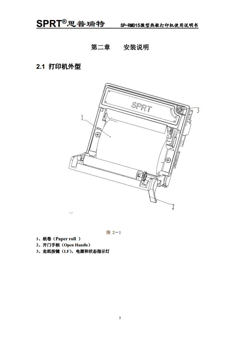  微型热敏打印机SP-RMD15图片