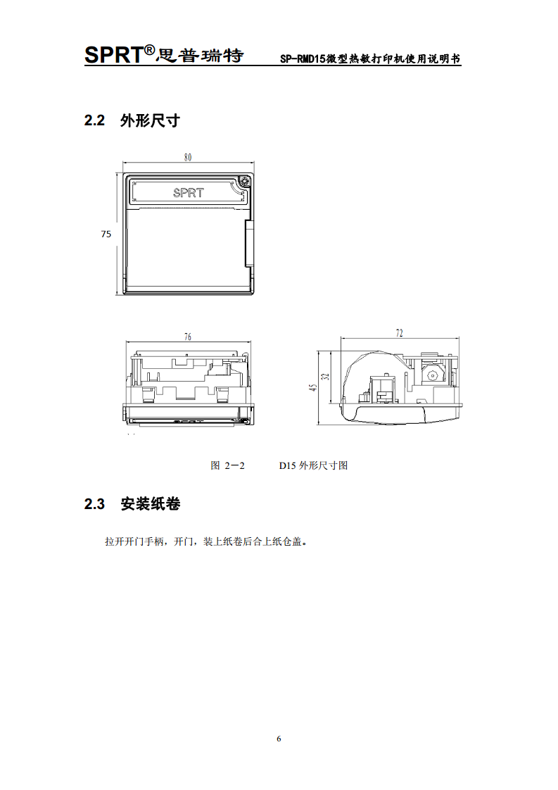  微型热敏打印机SP-RMD15图片