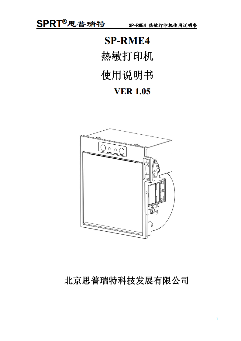 热敏打印机SP-RME4图片