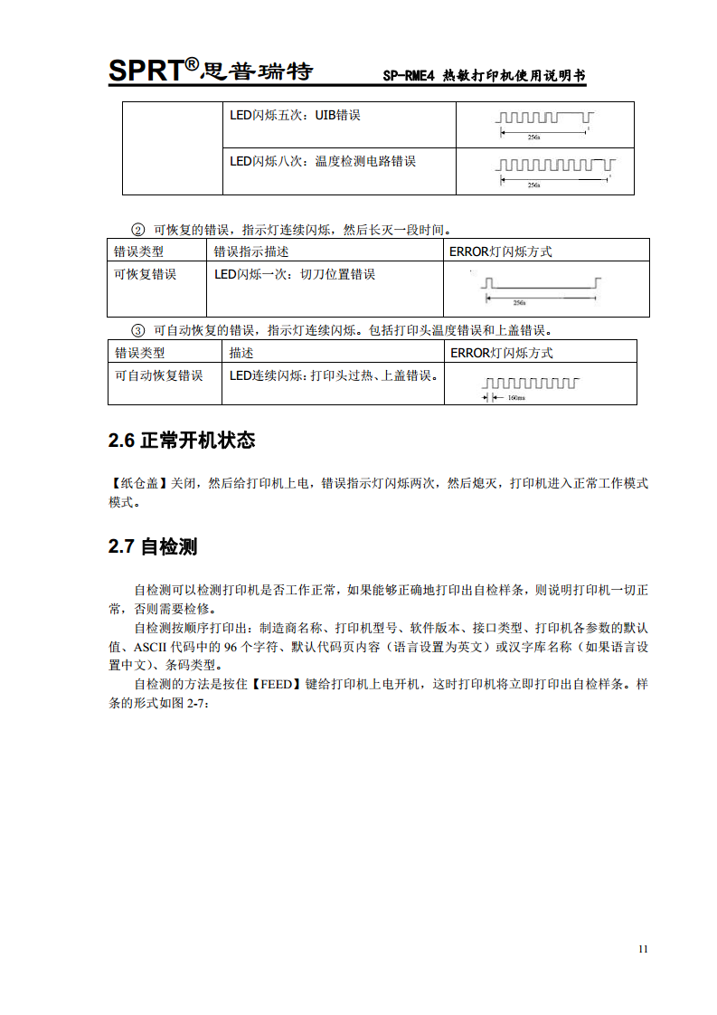 热敏打印机SP-RME4图片