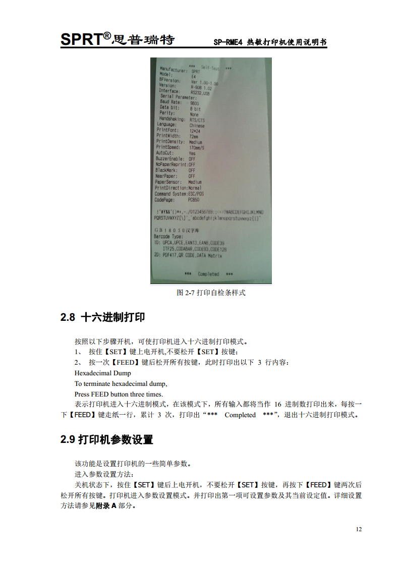 热敏打印机SP-RME4图片